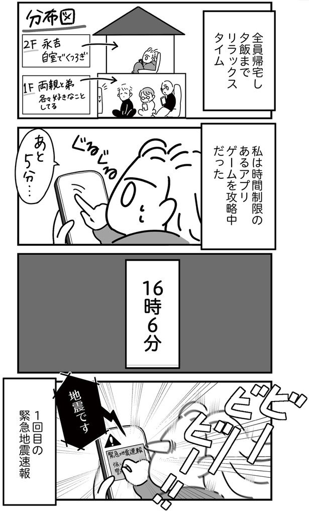 1回目の緊急地震速報 （C）まえだ永吉／KADOKAWA