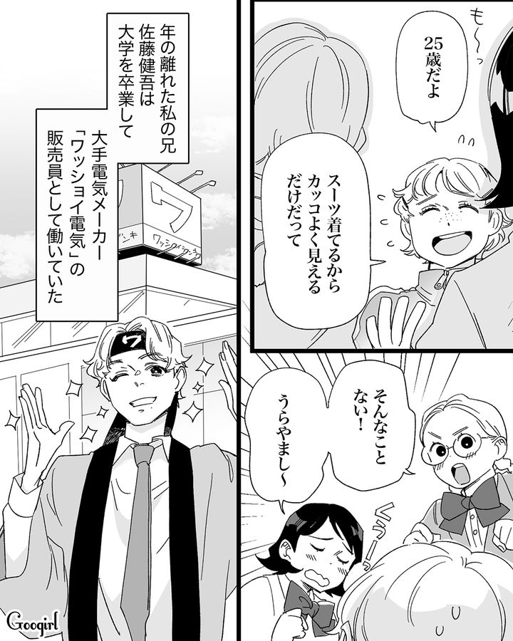 友達と家で勉強していた中学生妹…「お兄さんカッコよすぎ！」25歳の兄を褒められた話 