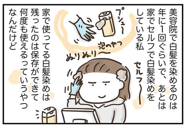 アラフィフの日常／フカザワナオコ