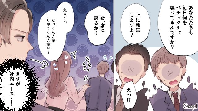 「上に報告しますよ」仕事をサボる同僚たちを、エース社員がビシッと黙らせた話