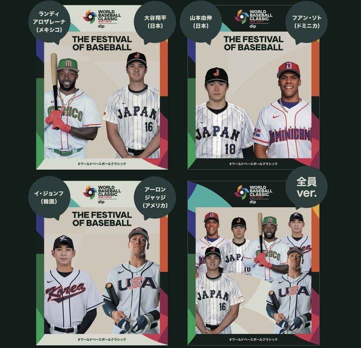 画像: 大会に出場する各国のスターたちと一緒に撮影ができる！ スペシャルプリクラマシーンのフレーム4種 （C）World Baseball Classic Inc.