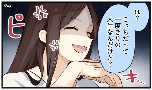 「こっちだって一度きりの人生なんだけど？ 」不倫女の身勝手な略奪宣言に正論で返した話