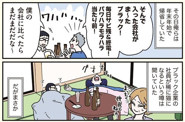年末年始の帰省 （C）清水めりぃ／KADOKAWA