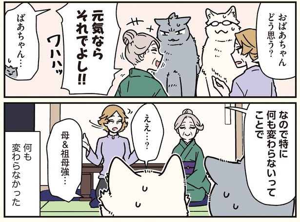 母＆祖母強… （C）清水めりぃ／KADOKAWA