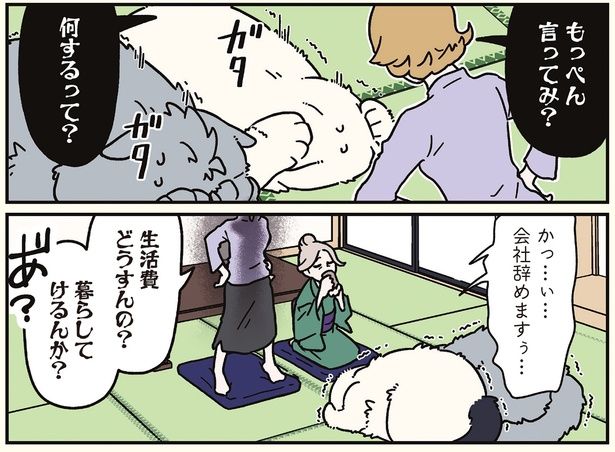 もっぺん言ってみ？ （C）清水めりぃ／KADOKAWA