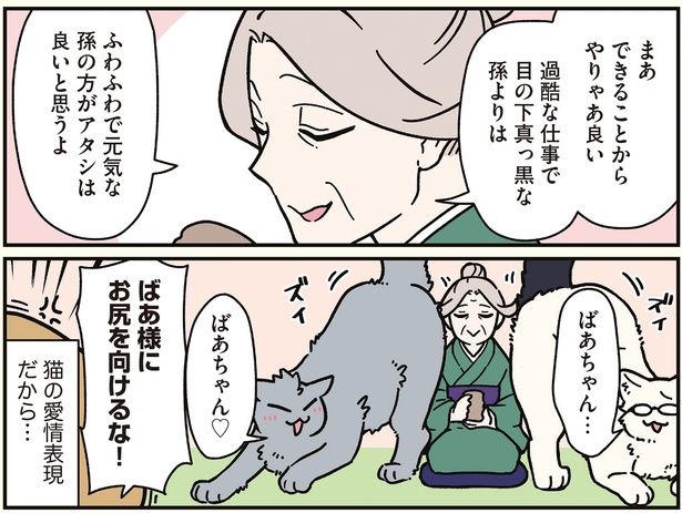 猫の愛情表現だから… （C）清水めりぃ／KADOKAWA