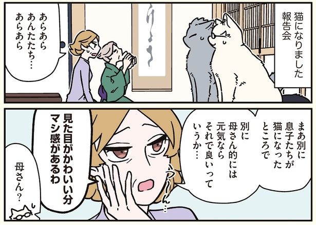 猫になりました報告会 （C）清水めりぃ／KADOKAWA