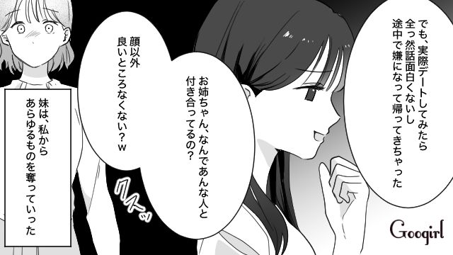 幼少期から他人のものを欲しがる妹…彼氏まで奪われ、高校卒業と同時に家を出た姉の話