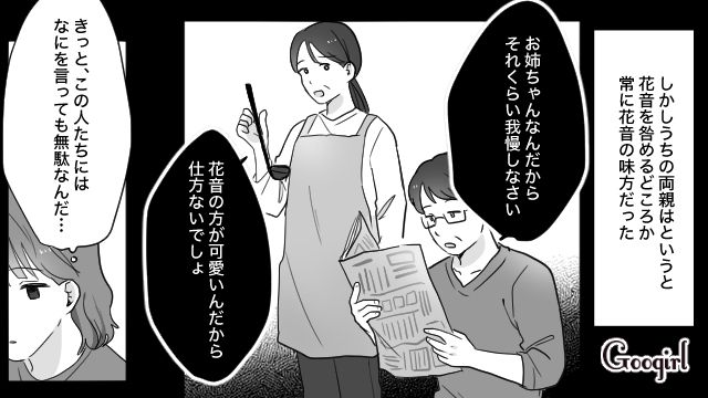 幼少期から他人のものを欲しがる妹…彼氏まで奪われ、高校卒業と同時に家を出た姉の話