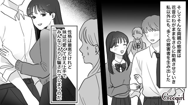 幼少期から他人のものを欲しがる妹…彼氏まで奪われ、高校卒業と同時に家を出た姉の話