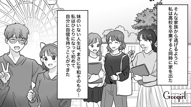 幼少期から他人のものを欲しがる妹…彼氏まで奪われ、高校卒業と同時に家を出た姉の話