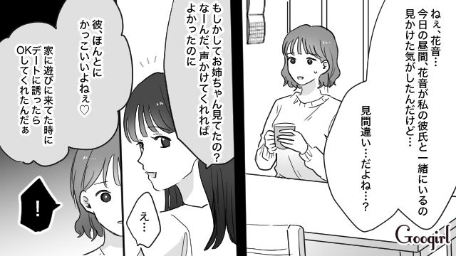 幼少期から他人のものを欲しがる妹…彼氏まで奪われ、高校卒業と同時に家を出た姉の話