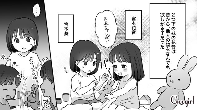 幼少期から他人のものを欲しがる妹…彼氏まで奪われ、高校卒業と同時に家を出た姉の話