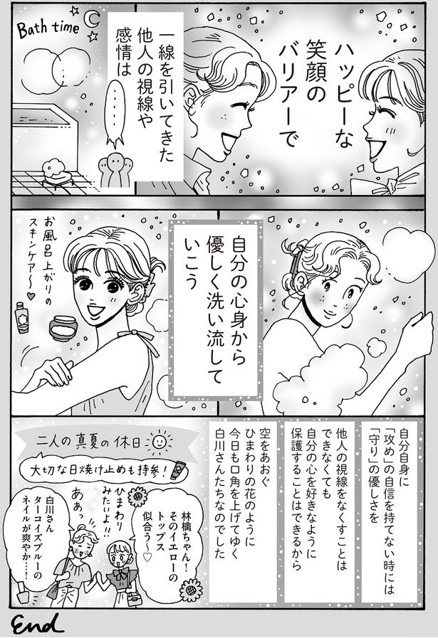 自分の心身から優しく洗い流していこう （C）獅子／KADOKAWA