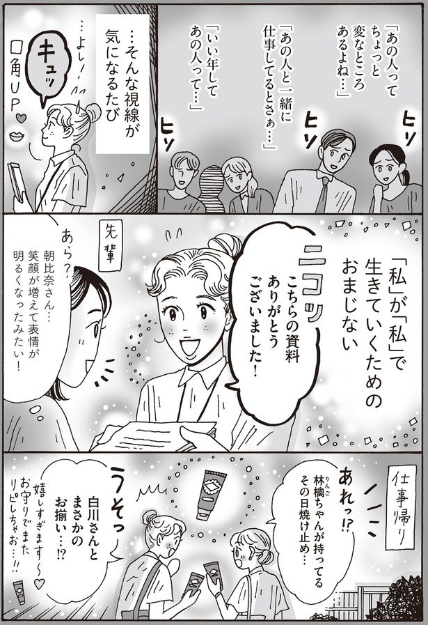 …そんな視線が気になるたび （C）獅子／KADOKAWA