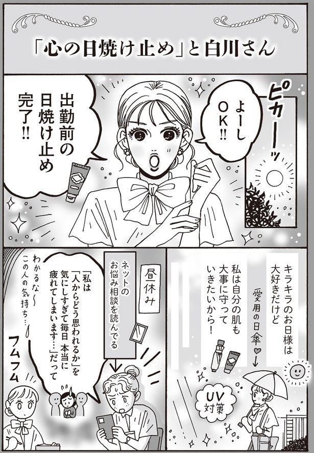 私は自分の肌も大事に守っていきたいから！ （C）獅子／KADOKAWA