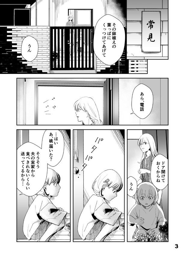 仮門第1話_003 鳩ヶ森(@hatogamori)