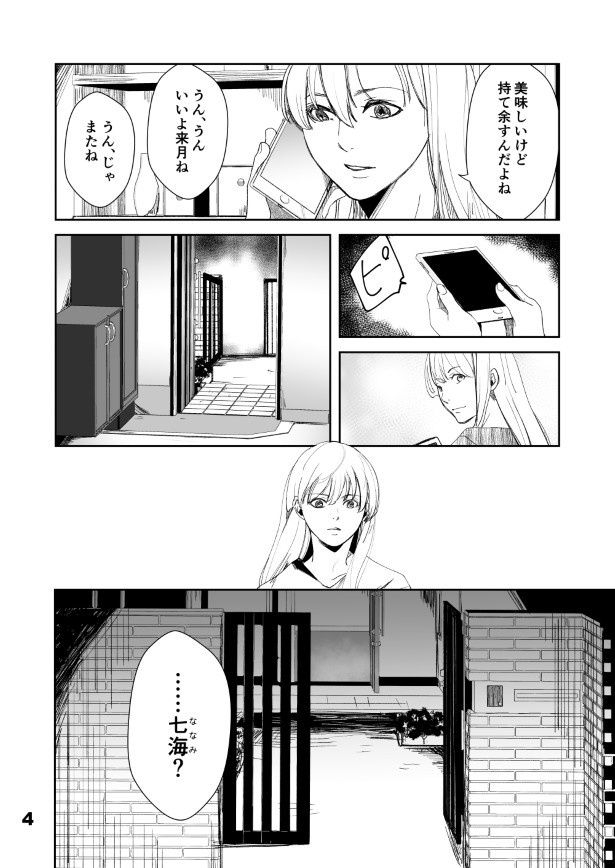 仮門第1話_004 鳩ヶ森(@hatogamori)