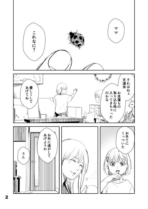 仮門第1話_002 鳩ヶ森(@hatogamori)