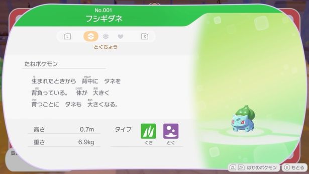 ともだちになったポケモンは、ポケモンずかんで確認できる