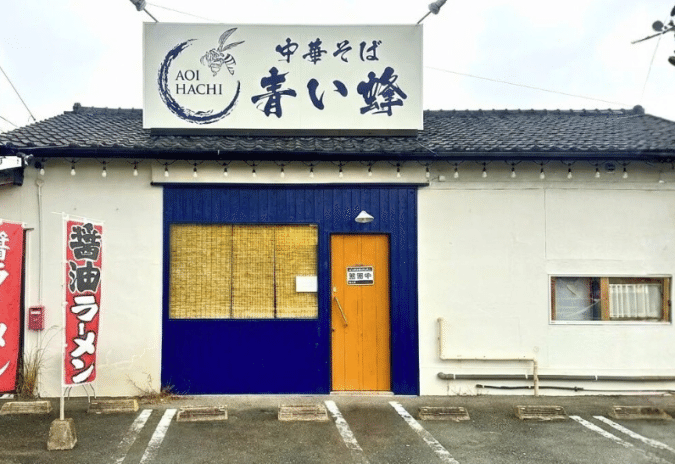 中華そば 青い蜂 外観