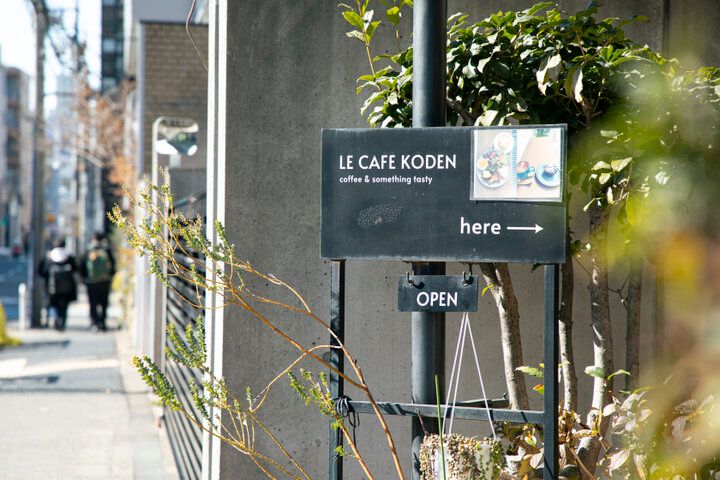 自家製パンのジャムを選べる♪清澄白河のおしゃれな隠れ家カフェ「ル カフェコデン」