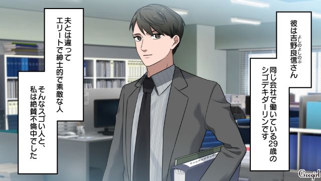 家事育児に追われるワーママ…「運転してる姿もカッコイイ！」同僚と不倫デートした話