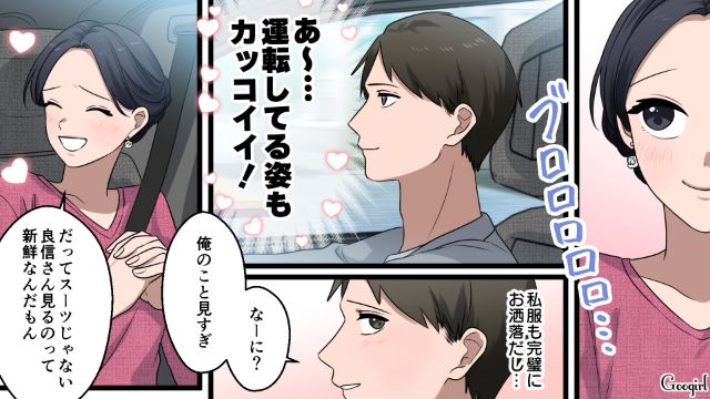 家事育児に追われるワーママ…「運転してる姿もカッコイイ！」同僚と不倫デートした話