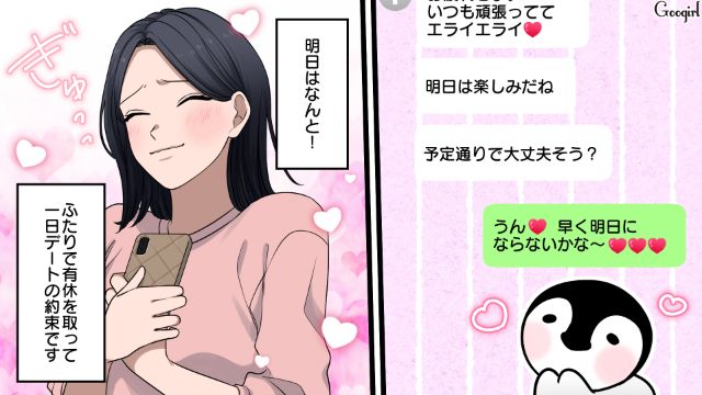 家事育児に追われるワーママ…「運転してる姿もカッコイイ！」同僚と不倫デートした話