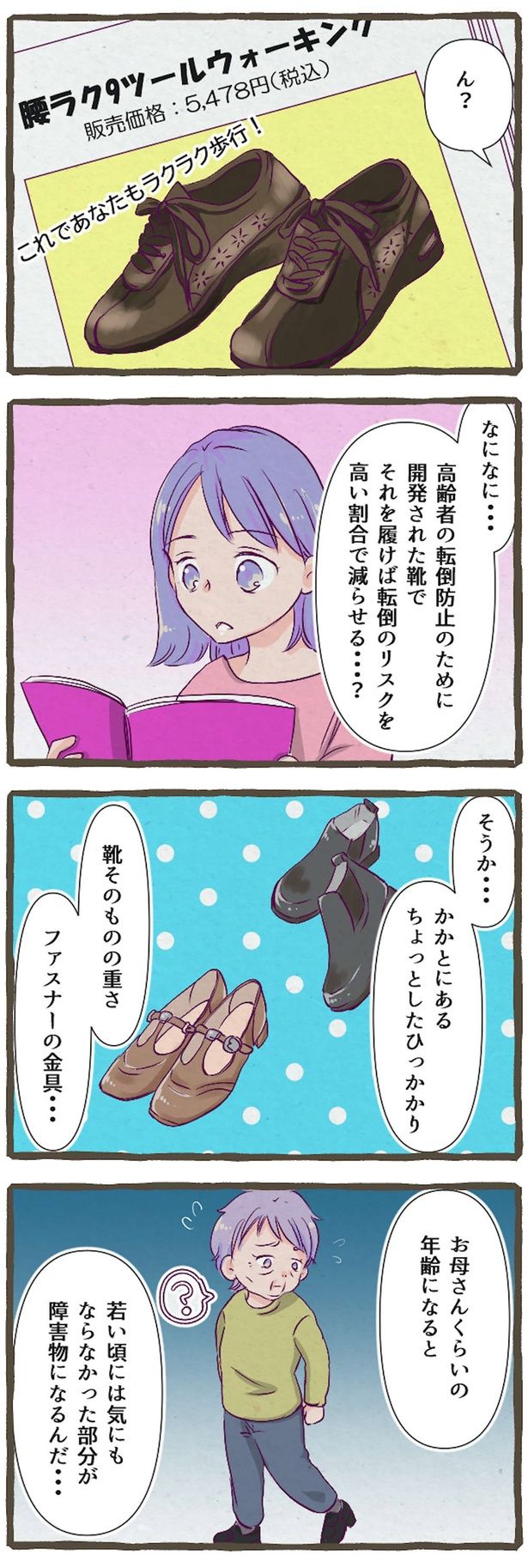 お母さんくらいの年齢になると （C）にーや／毎日が発見ネット