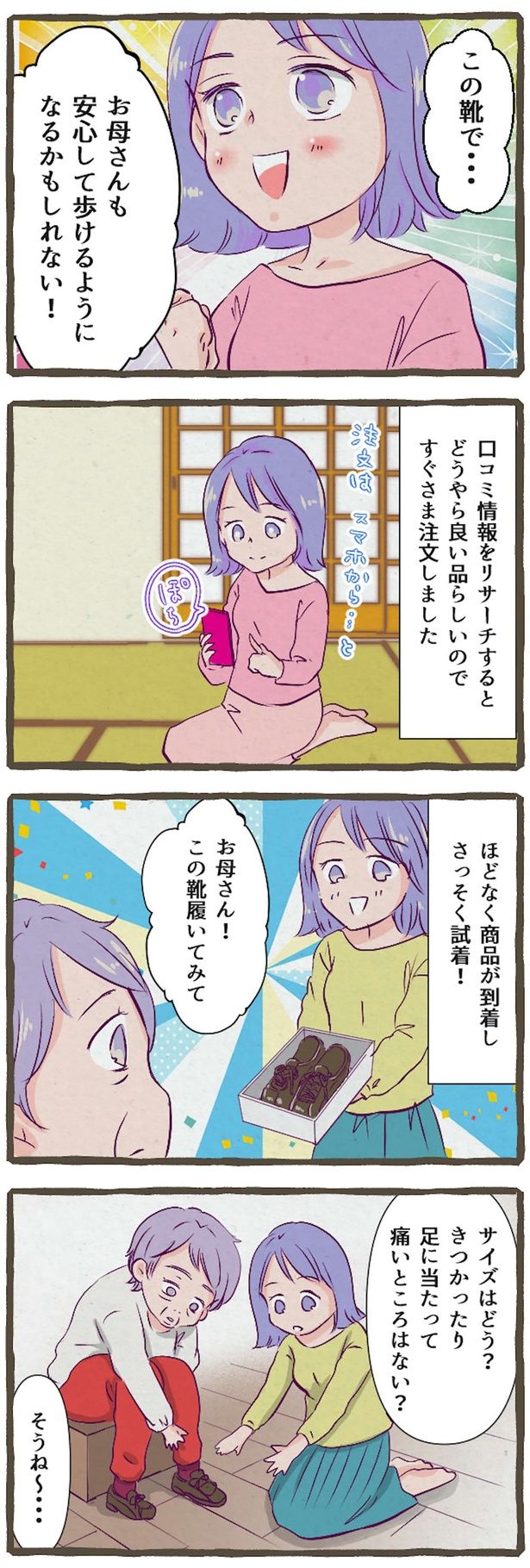 この靴で… （C）にーや／毎日が発見ネット