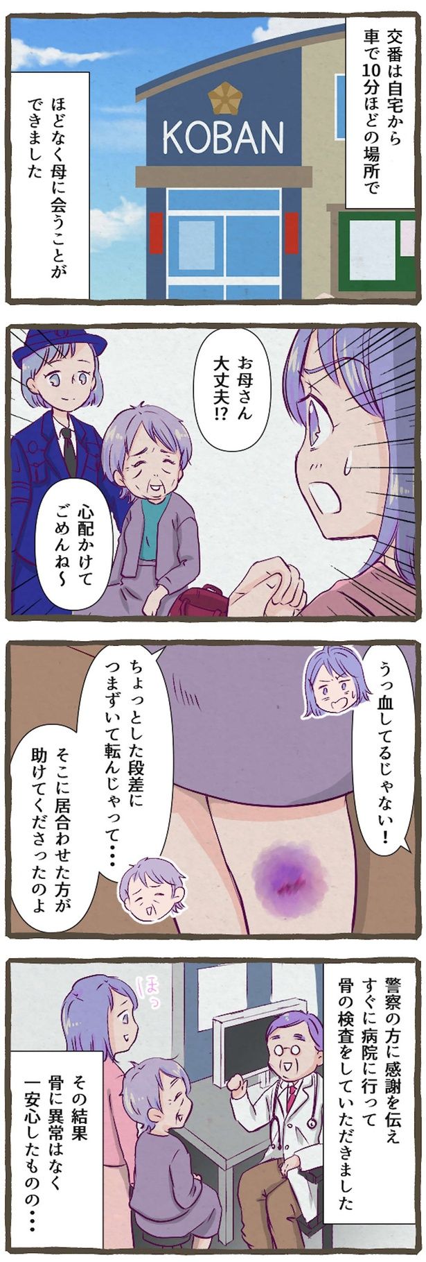 お母さん大丈夫!? （C）にーや／毎日が発見ネット