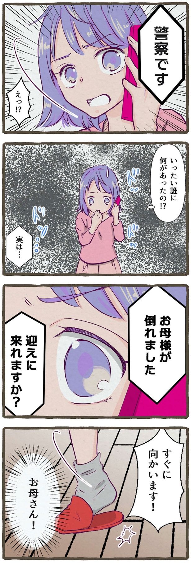 すぐに向かいます！ （C）にーや／毎日が発見ネット