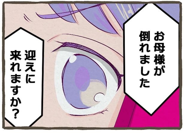 お母様が倒れました （C）にーや／毎日が発見ネット