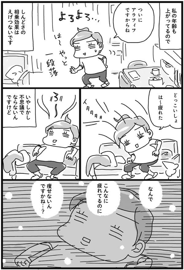 なんでこんなに疲れているのに、痩せないの……