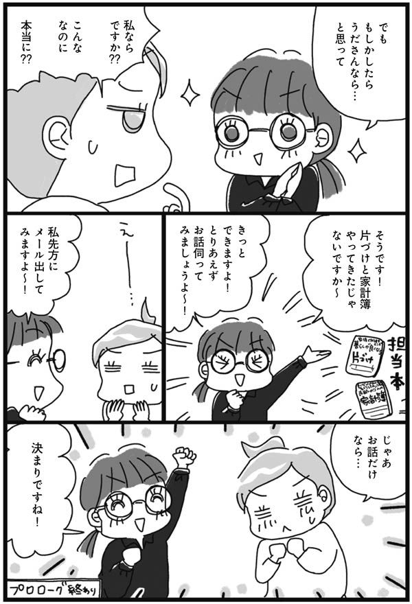 アラフィフの現実…私にもダイエットはできる？