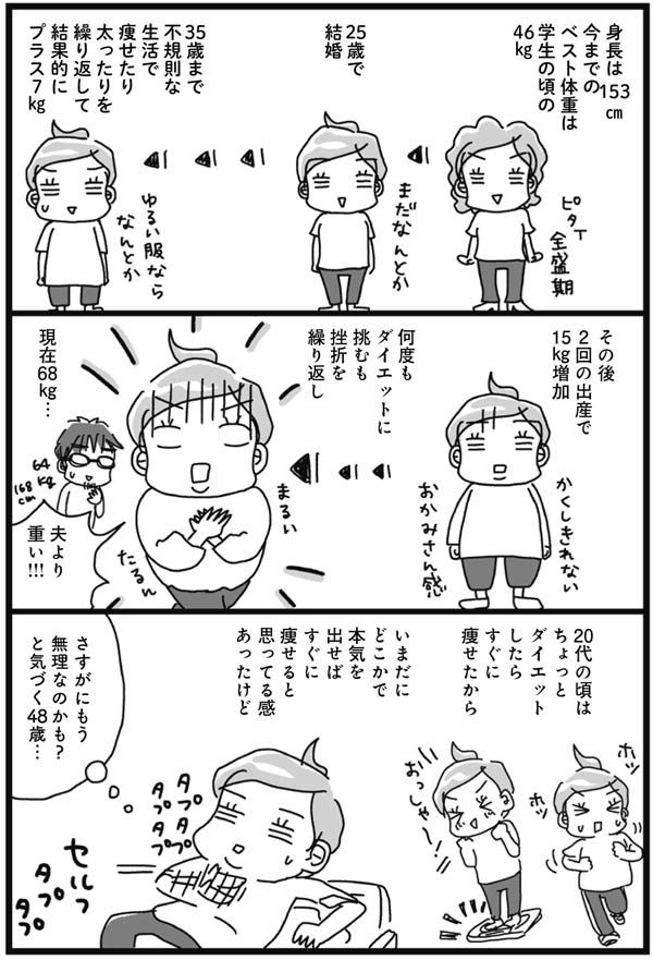 なんでこんなに疲れているのに、痩せないの……