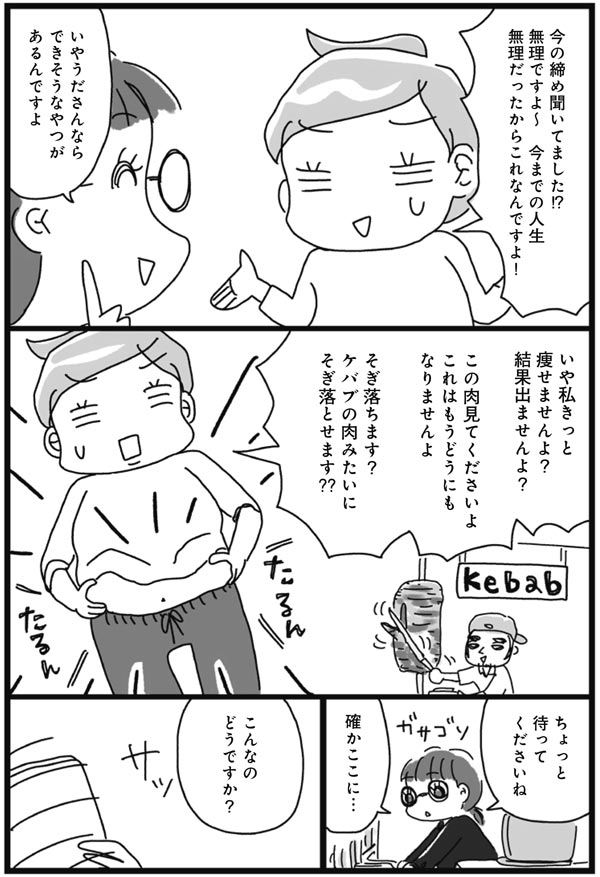 アラフィフの現実…私にもダイエットはできる？