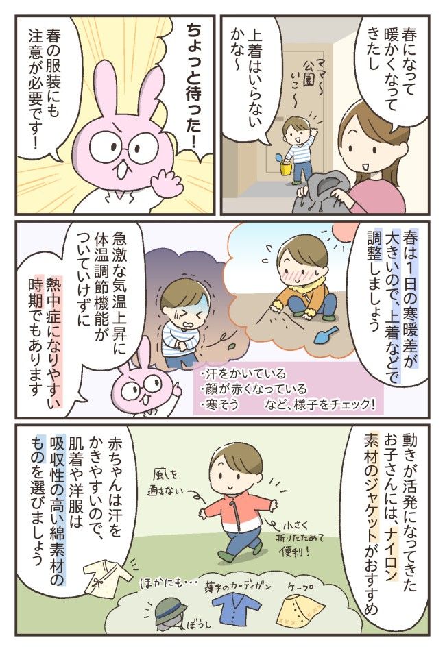 春の子どもの服装