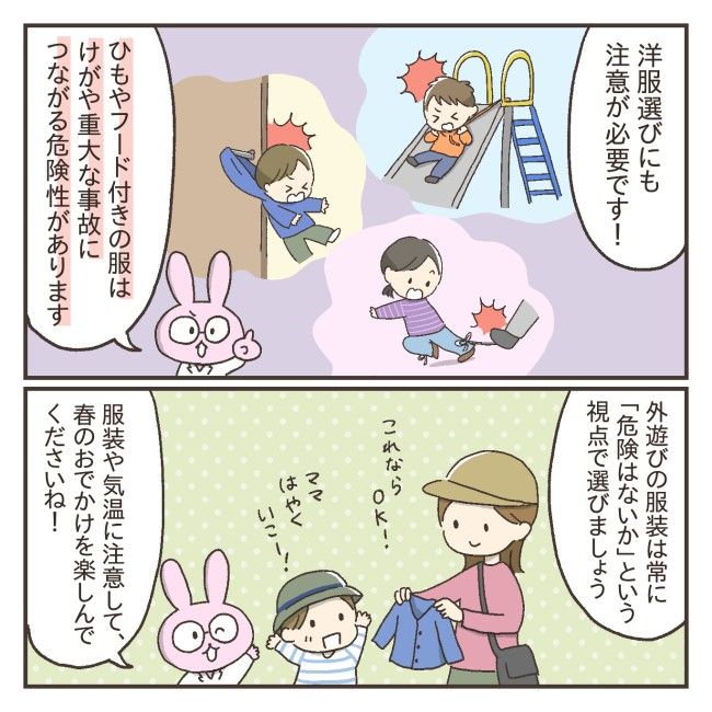 春の子どもの服装