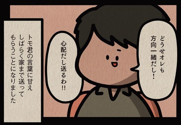 オレも方向一緒だし！ （C）しばたま/KADOKAWA