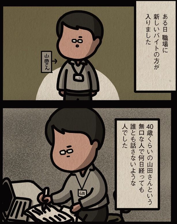 新しいバイトの方 （C）しばたま/KADOKAWA