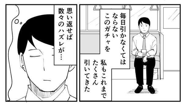 「恐らく誰の人生にも影響を及ぼすことはない僕のサラリーマン生活」episode9~席ガチャ~(2/13) 漫画=青木ぼんろ