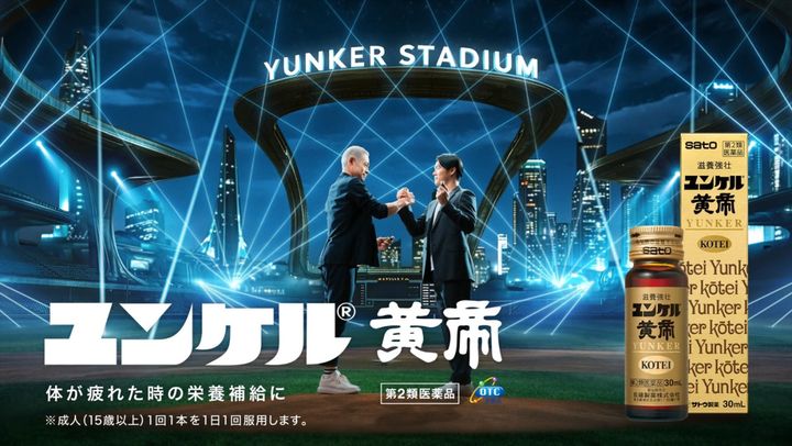 「ユンケル」新テレビCM「共演・出会い」篇キービジュアル width=