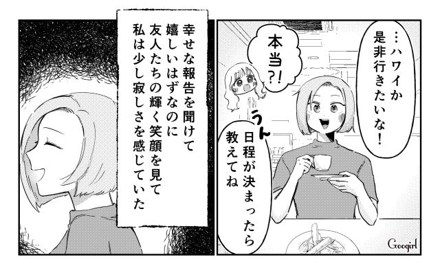 祝福の裏に隠した本音…バリキャリ女子が「結婚ラッシュ」に感じる孤独