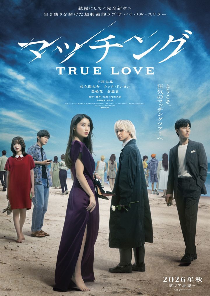 映画『マッチング TRUE LOVE』ティザービジュアル （C）2026『マッチングTL』製作委員会 width=