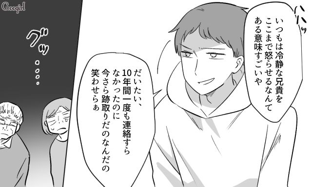 10年ぶりに会った孫に「跡取り」発言…怒った息子たちが母を庇い、義両親を追い返した話