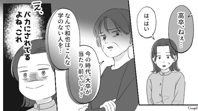 「あなた、何の仕事してるの？」学歴をバカにした義母の態度が豹変した理由