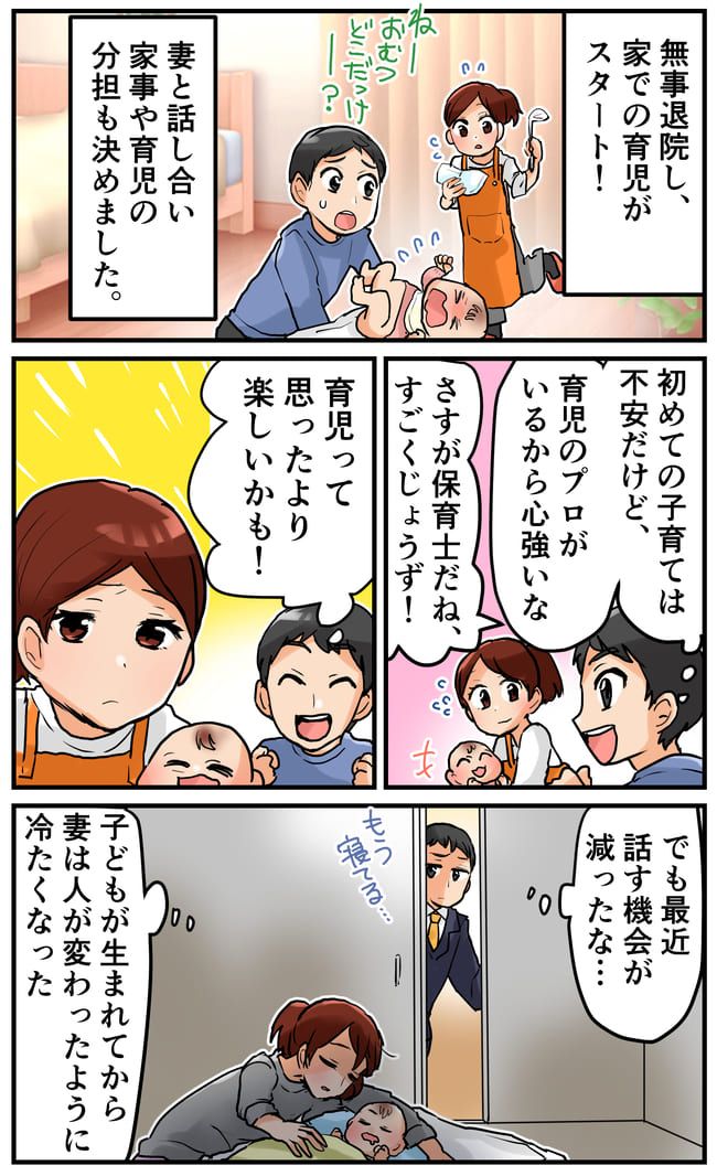 「なんか冷たくない？」出産して態度が変わった妻。その原因は夫にあった？