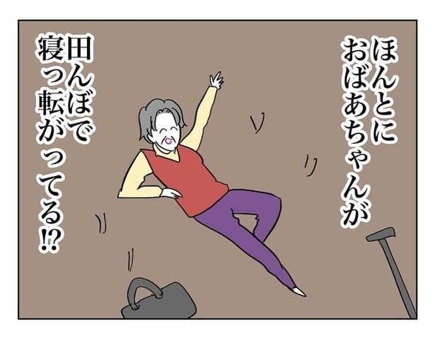『田んぼに落ちてたおばあちゃん』10 画像提供：マメ美(@mamemi7184)